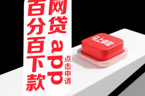 农e贷正规吗？深度解析平台资质与用户评价